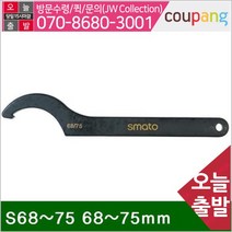 공구책임 훅스패너 S68-75 68-75mm 240mm (1EA)