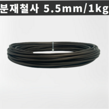 마녹스 국산 분재철사 5.5mm 1kg 공예철사 아노다이징 알루미늄 와이어 분재용철사