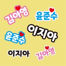 [1+1행사] 이중 시트지컷팅 네임스티커 주문제작 레터링, 06) 백색+검정