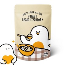 키토리 저당 수제 그래놀라 인절미 씨리얼 210g - 고단백 탄수화물을 낮춘 수제 시리얼 - 햄프씨드 아마씨 호두 귀리 에리스리톨 스테비아 씨리얼, 1개
