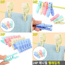 마트498 플라스틱 빨래집게 24P 속옷건조대 천장건조대 베란다빨래걸이 원룸필수품 호텔비품 야외건조대 자취필