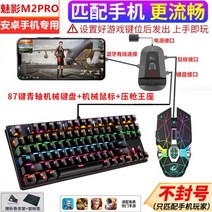 팬텀 피스 엘리트 휴대폰 태블릿 M1pro + 한손키보드 마우스, ⭐블랙 M2+기계식 87 키보드+7D