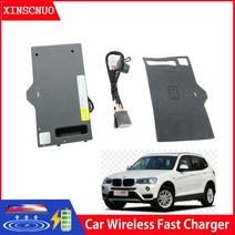 자동차 액세서리 BMW X3/X4 2014-2018 QI 무선 충전기 빠른 충전 모듈 무선 온보드 자동차 충전 패드