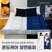 [미니멀룸] 사계절용 온도케어 양면토퍼, 스탠다드, 화이트