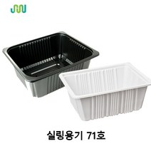 [성우플러스] NS 실링용기 71호(230X180X90mm) 화이트/블랙, 4_블랙 400개