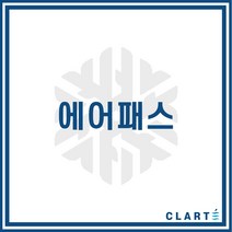 클라떼 에어패스 에이피 환기장치(전열교환기) H13등급 헤파필터, AP-0200LS