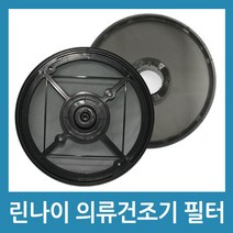 린나이 의류건조기필터 RD-61S RD-40 실보푸라기필터