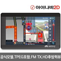 최신모델 오토비 AN700iHD 16GB 풀패키지 아이나비2D 공식인증모델 TPEG포함 업데이트 무제한무료 HD후방퀵뷰, 256MB