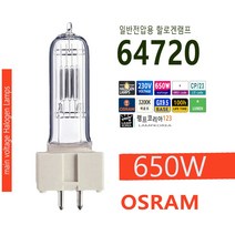 OSRAM FRL CP67 CP23 230V 650W 64720 할로겐램프 전구