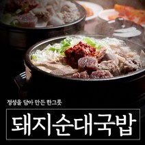 국물 진한 돼지국밥 (10인분)1.5kg
