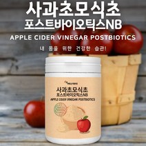 에너데이 사과초모식초 분말 230g 애플사이다비거니 포스트 바이오틱스 위대한v133 프리 프로 신바이오틱스 프락토올리고당 비타믹스Q 트랜디 사과식초 효능 초모유산균, 3통
