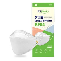 휴그린 미세먼지 황사 방역마스크 KF94 성인용 화이트, 1개입, 25개, 흰색