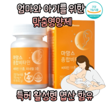 VH 정품 식약처 인증 임산부 수유부 산모 산후 임신 준비 초기 중기 여성 전용 멀티 복합 종합 비타민 미네랄 무첨가 특허 활성형 엽산 영양제, 2개월분, 2개