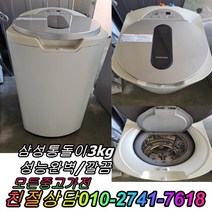 중고아기사랑세탁기 삼성 엘지 대우 중고세탁기 3키로, 세탁기중고
