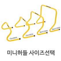 미니허들 사이즈선택 15-38cm 운동용품 스포츠용품 점프 기타 스탭 스타 뜀틀 훈련용, OMT 38cm