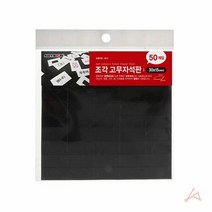 홍보 인쇄 판촉물 고무자석 조각고무 검정 50개입, 단일속성