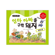 엄마아빠를 구한돼지 평면도형 7 돼지학교수학, 상품명