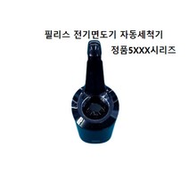 필립스 전기면도기 자동세척기 5XXX시리즈 이용