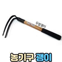 해루질 두발괭이