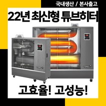 원적외선튜브히터 석유난로 돈풍기 곱창난로 기름난로 공장 창고 현장 휴게소 난방기, H7000 돈풍기 18형