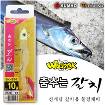 금호조침 와그작 춤추는 갈치웜 물결채비 풀치웜 칼치루어, 5g 화이트