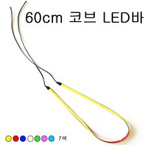 오토바이 코브 LED바 60cm 면발광 초슬림 엘이디 자동차, 그린, 1개