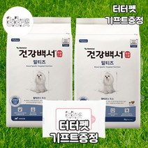 터터펫 뉴트리나 건강백서 말티즈 2kg 2개 총 4kg 터터펫기프트 증정 강아지 애견 슬개골 눈물 조절 관절 치아 관리 사료