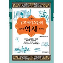 우즈베키스탄의 역사, 도서