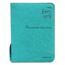 포커스 성경 초미니 예쁜 미니성경책 개역개정 새찬송가 합본 지퍼, 큐트에메랄드