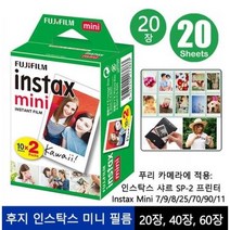 후지/후지프리 화이트 테두리 더블백 인스탁스 미니 7/9/8/25/70/90/11/Instax Shar SP-2 프린터 뷰티 셀카걸 후지필름/후지/기록하다/기억하다, 20장