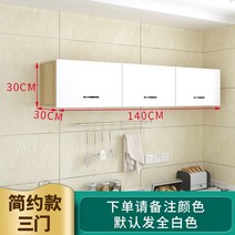 벽선반 상부장 캐비닛 주방 침실 발코니 플랩도어 싱크대 천장 벽걸이 부엌, 모으다, 3도어 140x30x30