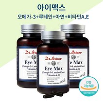 아이맥스 오메가3루테인 아연 오메가 비타민A 비타민E 캡슐 복합기능성 루테인눈건강 마리골드꽃추출물 혈행건강 미국산 루테인마리골드꽃 추출물 눈건조 직장인, 60정(2개월) - 셋