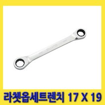 한경공구 라체트 라쳇 옵셋 옵센 옵세트 렌치 17MM X 19MM