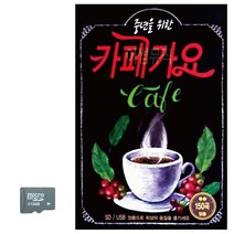카드 중년을 위한 카페가요 콜라텍 캬바레 디스코 트로트 지루박 음악 음반 7080 옛노래 옛날노래, 본상품선택