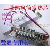 발열심 1600W 열풍 통 5선 데지털 모니터 송풍 심지 공업 급 드라이어 전용 솜 1800W 2422674841, 1600W3 선