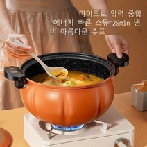 새로운 22 년 호박 압력솥 비점압력솥 안값 마이크로압력솥 가스레인지 가정용 다기능, 오렌지, 7L
