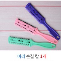 엔소엔 셀프머리손질칼 이용 면도날 틴닝가위, 1개