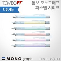 톰보 모노그래프 파스텔 샤프 6종 0.5mm 레이저각인, 아이스블루, 있음