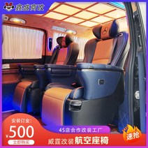 벤츠의 위선 v260 팰리스 비즈니스카 마이바흐 항공시트 내장재 개조 캠핑카 부품 00207872, 기본