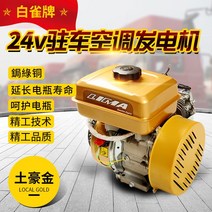 가솔린발전기 Baique 브랜드 24v 볼트 주차 에어컨 가솔린 발전기 DC 배터리 충전 트럭 트럭 디젤 발전기 가솔린발전기, 16. 가솔린 자동 대형 연료 탱크 8kw24v+ 원격