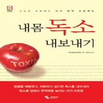 [개똥이네][중고-상] 내몸 독소 내보내기