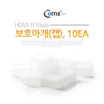 ◀주식회사지오▶Coms USB 잠금장치. 보호마개(캡). HDMI A Male용. 10EA. 먼지 방지. 커넥터 포트 PC용품 컴퓨터 PC소모품기타 PC액세서리 노◀주식회사지오▶, ◀주식회사지오▶