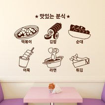 낭만창고 idk696-냠냠분식 스티커, 딥그레이