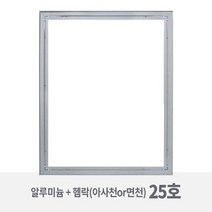 [25호_2개 묶음] 3.5cm 알루미늄 캔버스 왁구 + 아사천 반아사천 면천 (유화틀) / 레이저 각인_다움중문캔버스, F(2개), 면천 스트레칭, 추가안함