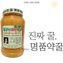 [팔공산예전벌꿀] 일년에한번뜨는꿀 명품약꿀1.2kg (약이되는꿀)