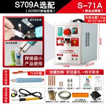 소형 리튬배터리 스폿 용접기 DIY 핸드 용접펜 S709A, S709A(71A스폿솔더펜을넣음)