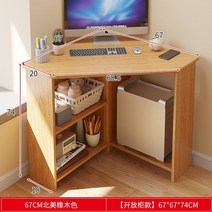 구석책상 작은 아이방 L 기역자 삼각형 1인 공부책상, 67CM북미오크