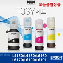 엡손 정품 무한잉크 001 T03Y1 T03Y2 T03Y3 T03Y4 00 L4150 L4160 L6160 L6170 L6190 L6191, T03Y100(BK 7500매)