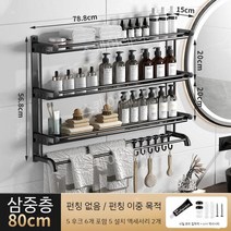 3단 욕실 선반 행거 수건걸이대 화장실 벽걸이형, 3단 80cm