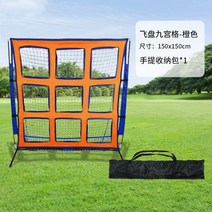 캐치볼 과녁 프리스비 원판 공 던지기 표적 점수 피칭 타겟, 1.5x1.5+대상상자-주황색